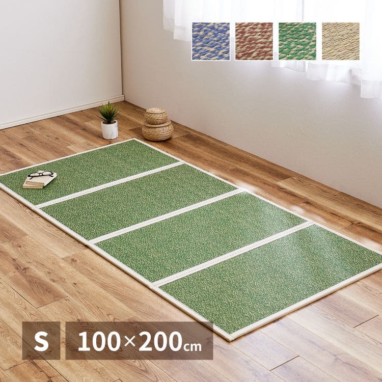 マットレス折りたたみシングル四つ折り薄型防カビい草畳軽量コンパクト直置き畳通気性和ごろ寝夏床置き置き畳夏フローリング敷くだけ