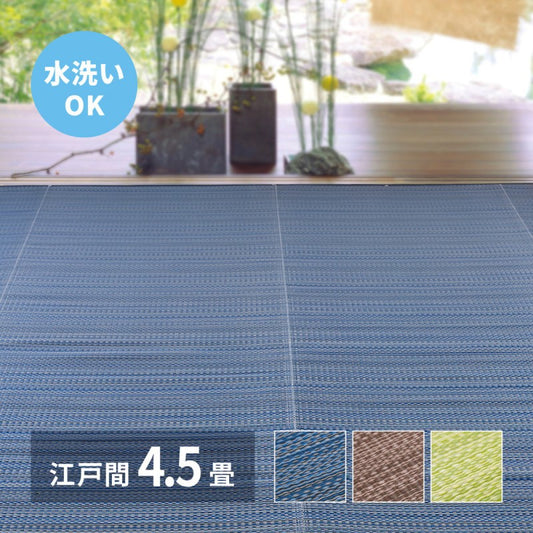 カーペットい草