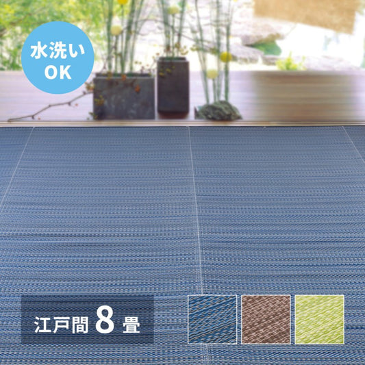 カーペットい草