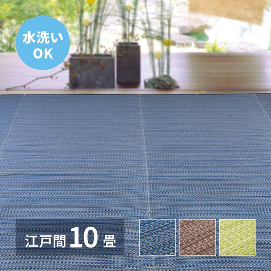 カーペットい草