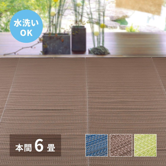 カーペットい草