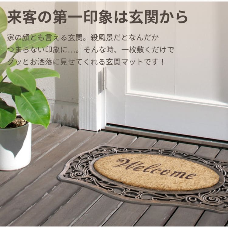 玄関マット屋外4575ウェルカムラバー風水屋外用ゴム大判大きめ業務用泥除け泥落とし洗える外用おしゃれ45×75屋外用ドアマットラバーマットエントランスマット砂落とし土足用土間用高級