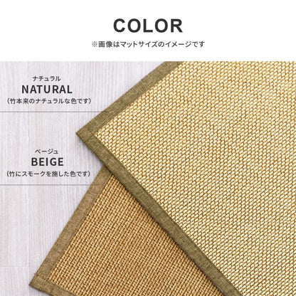 竹ラグカーペット竹バンブー1.5畳ラグ夏用厚手天然素材通気性涼しい夏おしゃれオールシーズン長方形アジアン和風ウレタン防音長方形ひんやり冷感夏用ラグ格安下敷きシンプルリゾート薄手