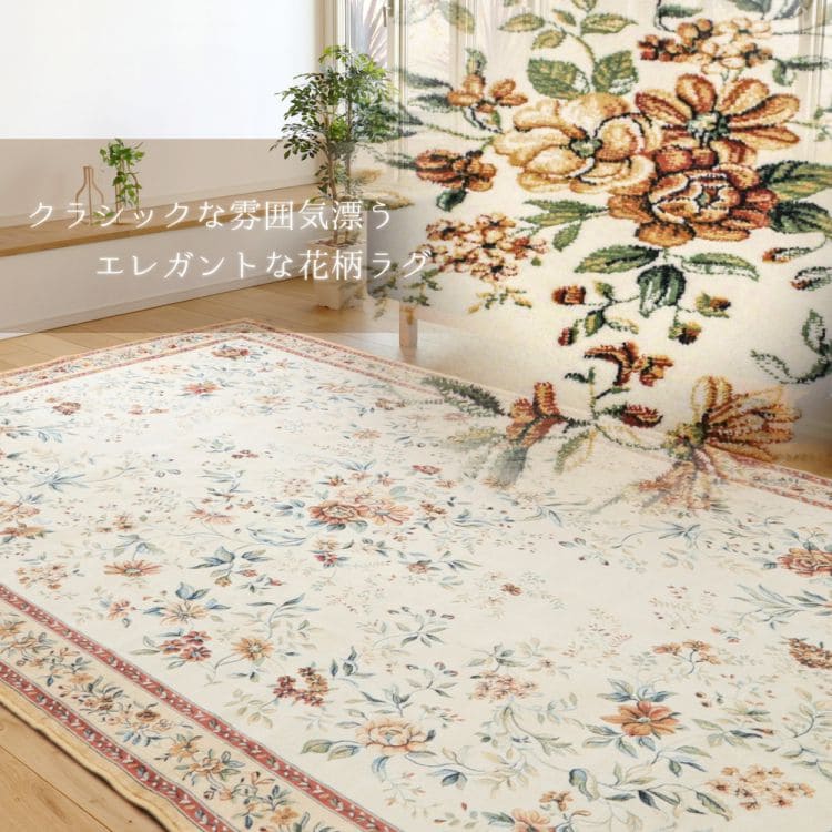 ラグカーペットベルギー夏薔薇花柄毛足短いエレガントかわいい夏用掃除しやすいクラシックおしゃれ床暖房ホットカーペット1.5畳長方形高級感年中夏冬兼用一人暮らしリビングセンターラグ子供韓国風