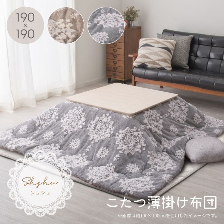 こたつ布団こたつ掛け布団正方形薄手こたつ70×7080×80おしゃれ掛け布団190×190大判薄掛けフランネルかわいいもこもこ薄いタイプコタツ布団カバー布団暖かい軽いテーブル用リビング炬燵
