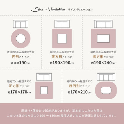 こたつ布団楕円こたつ布団こたつ掛け布団省スペース大判洗える薄手楕円形オーバル無地洗濯機おしゃれこたつ掛布団かわいい掛け布団掛布団コタツ布団ふわふわこたつふとん毛布こたつテーブルコタツ炬燵北欧フランネル薄掛け170×210