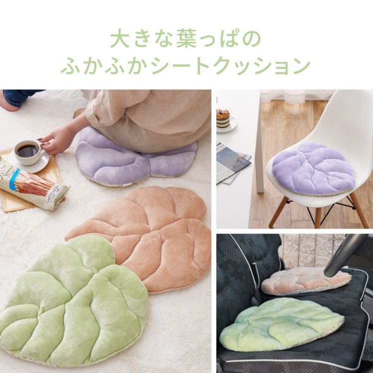 クッション座布団ウレタン綿4045椅子おしゃれ椅子用マット椅子用クッション厚手暖かい椅子の上かわいい車シート床花柄リーフ夏用小さい新生活チェア子供来客用格安ラグプレゼント