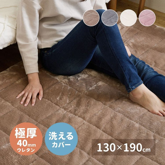 ラグカーペット夏極厚40mm厚手カバー洗える子供無地滑り止め夏用おしゃれ床暖房ホットカーペットラグマット長方形ウレタン130×190年中夏冬兼用一人暮らしリビングセンターラグ子供韓国風