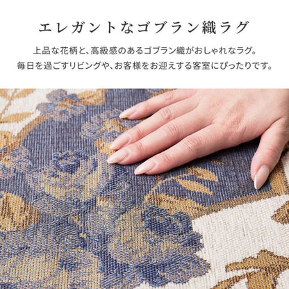 ラグカーペット冬6畳洗えるゴブラン長方形冬用洗濯抗菌防臭滑り止めホットカーペット床暖房花柄高級感エレガントおしゃれ毛足短いオールシーズンリビング一人暮らし年中夏冬兼用格安お洒落