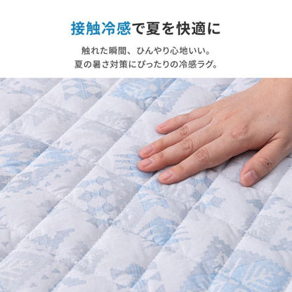 冷感ラグカーペット冷感ひんやり夏1.5畳接触冷感洗える長方形ラグ夏用おしゃれオールシーズンキリム柄涼しい通気性薄手軽い洗濯機さらら感春冬通年韓国リビングソファシンプルかわいい