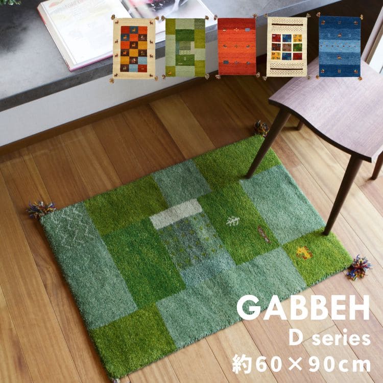 玄関マット屋内6090ギャッベ風水ウールインドギャベ大きめおしゃれ大判室内高級感60×90豪華柄ラグ玄関事務所室内用フリンジ新生活業務用靴置き場夏開運厚手上品華やか絨毯マット