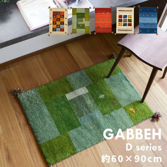 玄関マット屋内6090ギャッベ風水ウールインドギャベ大きめおしゃれ大判室内高級感60×90豪華柄ラグ玄関事務所室内用フリンジ新生活業務用靴置き場夏開運厚手上品華やか絨毯マット