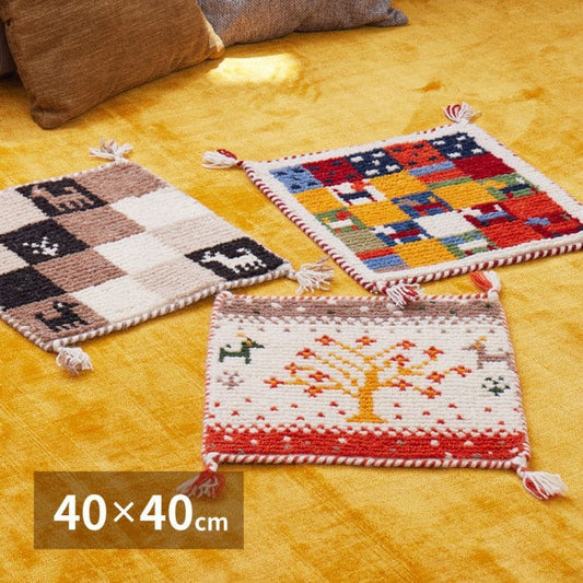 クッション座布団ギャッベ正方形40×40椅子おしゃれ椅子用ギャベマット椅子用クッション厚手涼しい暖かい椅子の上かわいいフリンジ夏用小さい新生活チェア子供来客用格安ラグプレゼント