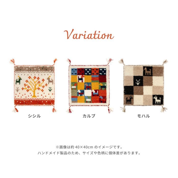 クッション座布団ギャッベ正方形40×40椅子おしゃれ椅子用ギャベマット椅子用クッション厚手涼しい暖かい椅子の上かわいいフリンジ夏用小さい新生活チェア子供来客用格安ラグプレゼント