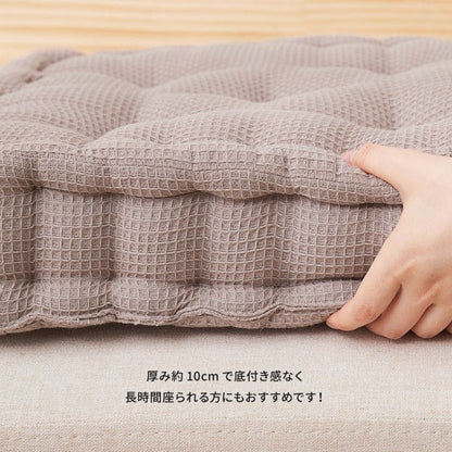 座布団クッション厚手インド綿正方形床置き座る用綿100％あぐら椅子ワッフルコットンおしゃれリビング床用一人用分厚い柔らかい無地客用モダン読書本体厚めかわいい夏冬長時間疲れない