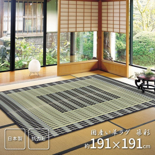 い草ラグラグいぐさ2畳国産高級上敷き花茣蓙い草カーペット夏用い草カーペットモダン和畳おしゃれ抗菌防臭ござ夏正方形日本製ラグマットカバー拭けるペットオールシーズン通年涼しい