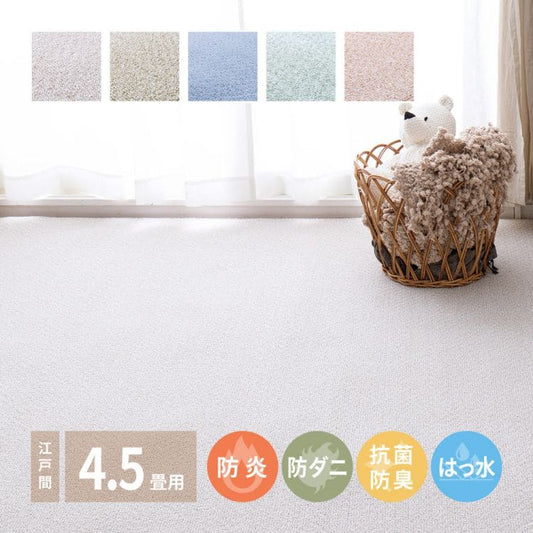 ラグカーペット冬江戸間4畳半撥水防音防ダニペット防炎日本製厚手ホットカーペット床暖房冬用正方形国産抗菌防臭子供部屋おしゃれオールシーズンリビング一人暮らし年中夏冬兼用格安お洒落