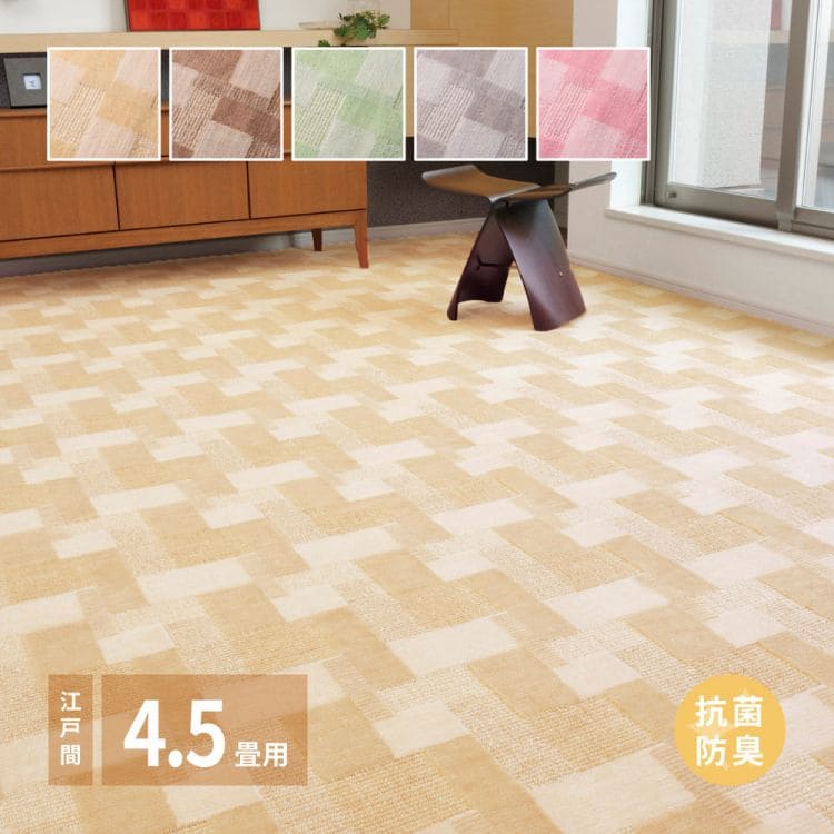 ラグカーペット冬江戸間4畳半正方形丸巻き日本製ホットカーペット床暖房レトロ冬用毛足短い国産抗菌防臭軽量薄手ペット子供部屋おしゃれオールシーズンリビング一人暮らし年中夏冬兼用格安お洒落