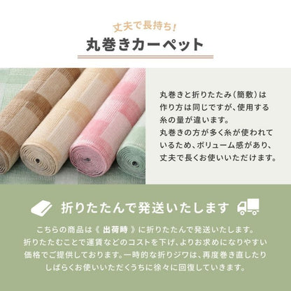 ラグカーペット冬江戸間6畳長方形丸巻き日本製ホットカーペット床暖房レトロ冬用毛足短い国産抗菌防臭軽量薄手ペット子供部屋おしゃれオールシーズンリビング一人暮らし年中夏冬兼用格安お洒落