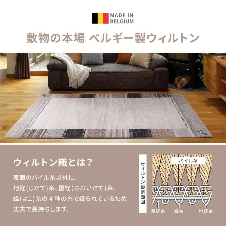 カーペットラグギャベウィルトンベルギー夏民族柄派手ギャッベ風夏用おしゃれ床暖房ホットカーペット長方形1.5畳高級感毛足短い新生活業務用靴置き場夏開運厚手上品ウィルトン華やか