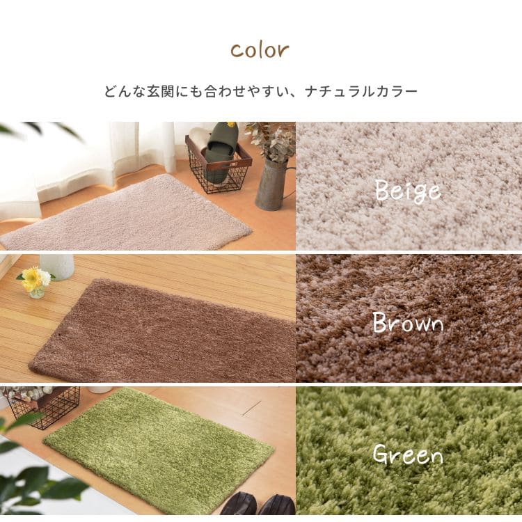 玄関マット屋内風水シャギー大判室内大きめ滑り止め厚手高級感かわいい華やかおしゃれ55×85ラグ玄関北欧ふわふわ無地グリーン新生活業務用靴置き場夏開運厚手上品華やか絨毯マット