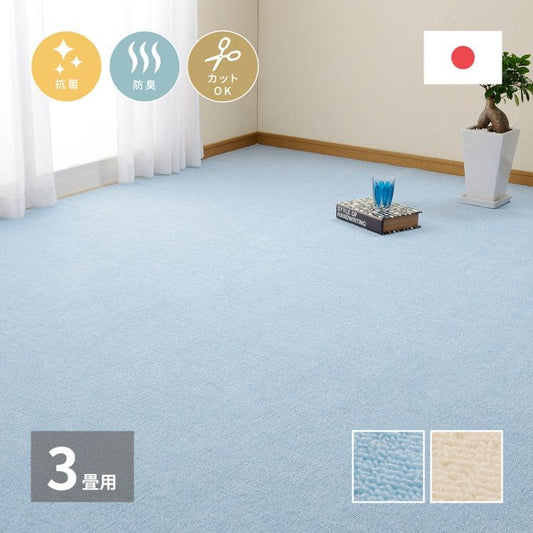 カーペットラグ国産3畳江戸間カット日本製無地夏ペット夏用おしゃれ床暖房ホットカーペット長方形敷き詰め抗菌防臭毛足短い子供部屋年中夏冬兼用一人暮らしリビングセンターラグ子供韓国風