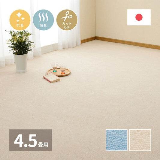 カーペットラグ国産4畳半江戸間カット日本製無地夏ペット夏用おしゃれ床暖房ホットカーペット正方形敷き詰め抗菌防臭毛足短い子供部屋年中夏冬兼用一人暮らしリビングセンターラグ子供韓国風