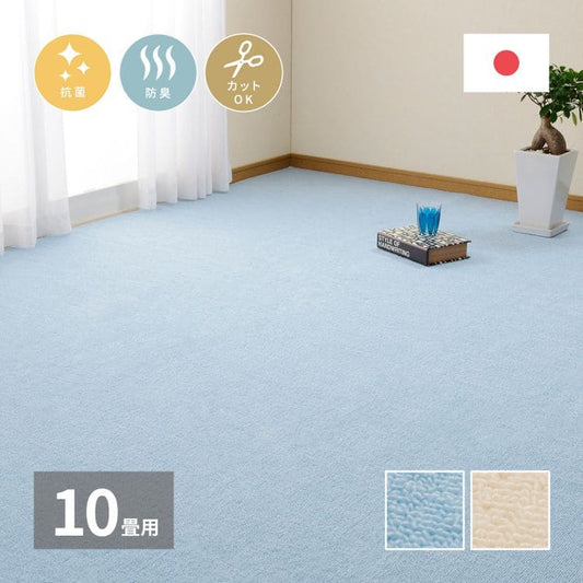 カーペットラグ国産10畳江戸間カット日本製無地夏ペット夏用おしゃれ床暖房ホットカーペット長方形敷き詰め抗菌防臭毛足短い子供部屋年中夏冬兼用一人暮らしリビングセンターラグ子供韓国風