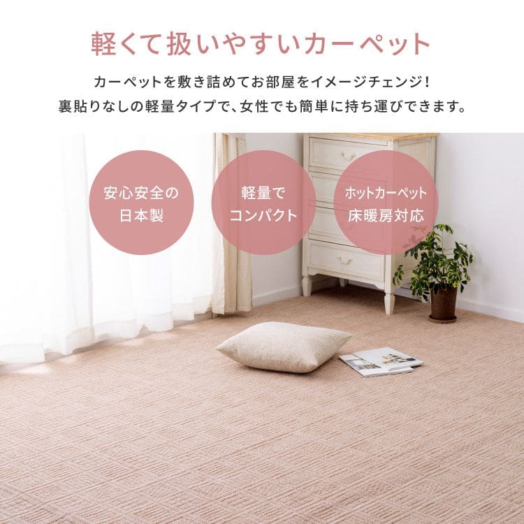 カーペットラグ国産10畳江戸間日本製無地夏平織夏用おしゃれ床暖房ホットカーペット長方形軽い敷き詰めラグマット毛足短い子供部屋年中夏冬兼用一人暮らしリビングセンターラグ子供韓国風