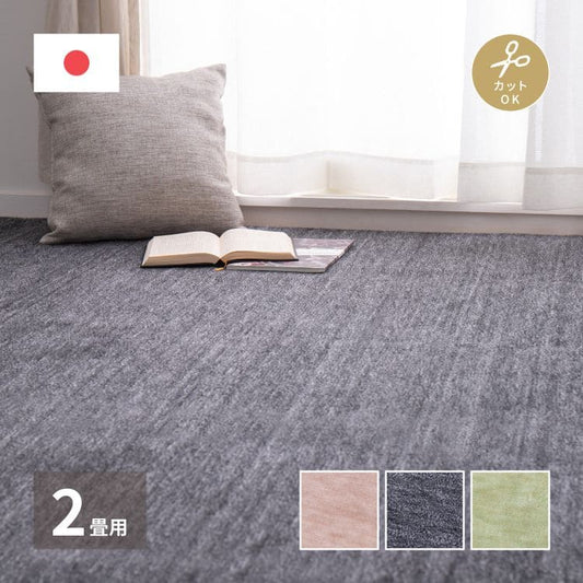 カーペットラグ国産2畳江戸間カット日本製無地夏ペット夏用おしゃれ床暖房ホットカーペット正方形敷き詰め毛足短い子供部屋パイル年中夏冬兼用一人暮らしリビングセンターラグ子供韓国風