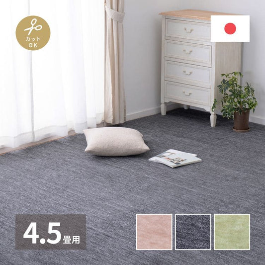 カーペットラグ国産4畳半江戸間カット日本製無地夏ペット夏用おしゃれ床暖房ホットカーペット正方形敷き詰め毛足短い子供部屋パイル年中夏冬兼用一人暮らしリビングセンターラグ子供韓国風