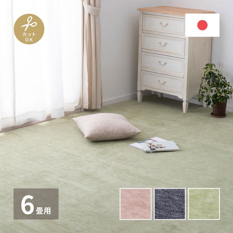 カーペットラグ国産6畳江戸間カット日本製無地夏ペット夏用おしゃれ床暖房ホットカーペット長方形敷き詰め毛足短い子供部屋パイル年中夏冬兼用一人暮らしリビングセンターラグ子供韓国風