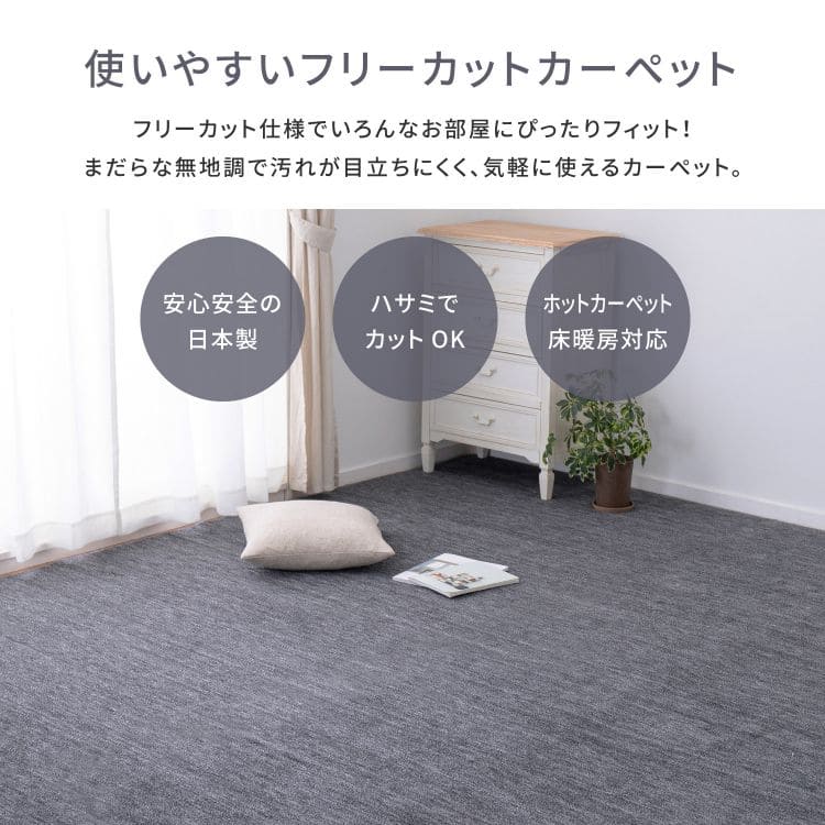 カーペットラグ国産6畳江戸間カット日本製無地夏ペット夏用おしゃれ床暖房ホットカーペット長方形敷き詰め毛足短い子供部屋パイル年中夏冬兼用一人暮らしリビングセンターラグ子供韓国風