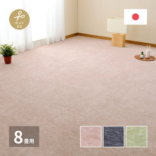 カーペットラグ国産8畳江戸間カット日本製無地夏ペット夏用おしゃれ床暖房ホットカーペット正方形敷き詰め毛足短い子供部屋パイル年中夏冬兼用一人暮らしリビングセンターラグ子供韓国風
