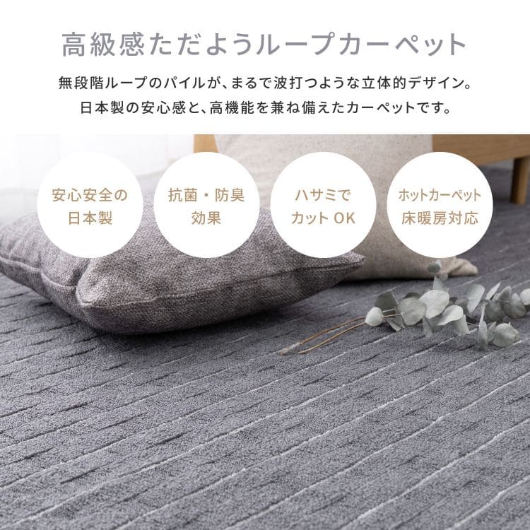 カーペットラグカット国産8畳江戸間日本製平織り夏ペット夏用おしゃれ床暖房ホットカーペット正方形敷き詰め抗菌防臭毛足短い子供部屋年中夏冬兼用一人暮らしリビングセンターラグ子供韓国風