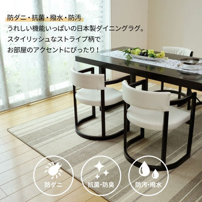 ダイニングラグ撥水カーペットラグ3畳国産防ダニ夏抗菌ダイニング夏用おしゃれ床暖房ホットカーペット長方形日本製ストライブ毛足短い年中夏冬兼用一人暮らしリビングセンターラグ子供韓国風