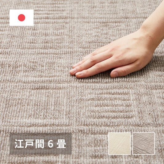 カーペット
