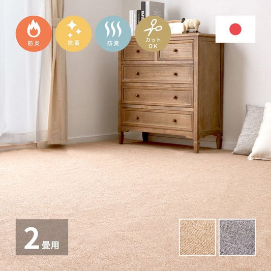 カーペットラグカット国産2畳江戸間日本製防炎夏ペット無地夏用おしゃれ床暖房ホットカーペット正方形敷き詰め抗菌防臭毛足短い年中夏冬兼用一人暮らしリビングセンターラグ子供韓国風