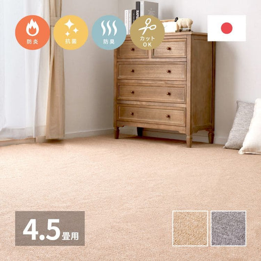 カーペットラグカット国産4畳半江戸間日本製防炎夏ペット無地夏用おしゃれ床暖房ホットカーペット正方形敷き詰め抗菌防臭毛足短い年中夏冬兼用一人暮らしリビングセンターラグ子供韓国風