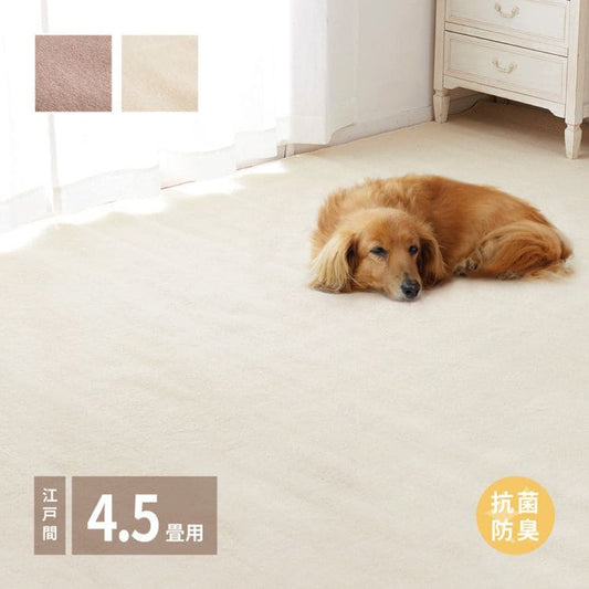 ラグカーペット冬江戸間4畳半正方形丸巻きペット日本製ホットカーペット床暖房冬用毛足短いパイル国産抗菌防臭軽量薄手子供部屋おしゃれオールシーズンリビング一人暮らし年中夏冬兼用格安お洒落