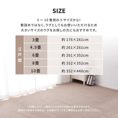 ラグカーペット冬江戸間8畳正方形丸巻きペット日本製ホットカーペット床暖房冬用毛足短いパイル国産抗菌防臭軽量薄手子供部屋おしゃれオールシーズンリビング一人暮らし年中夏冬兼用格安お洒落