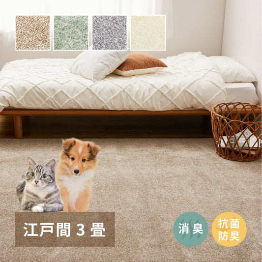 カーペット