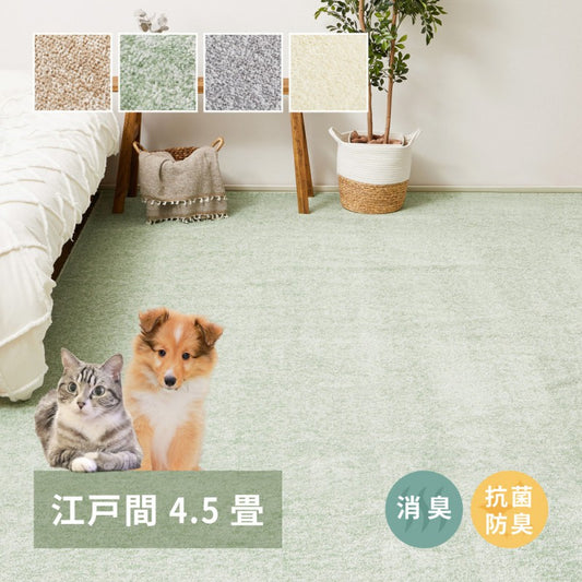 カーペット