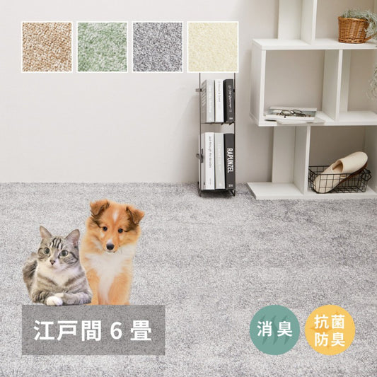 カーペット