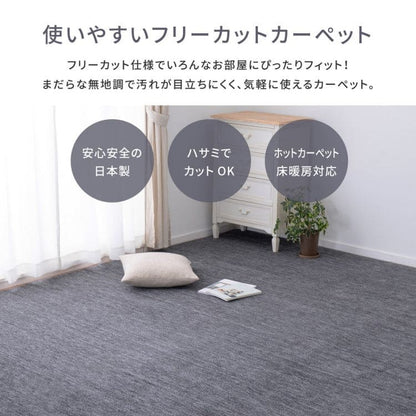 ラグカーペット冬本間3畳長方形カット日本製ホットカーペット床暖房無地冬用毛足短い国産軽量パイル薄手ペット子供部屋おしゃれオールシーズンリビング一人暮らし年中夏冬兼用格安お洒落