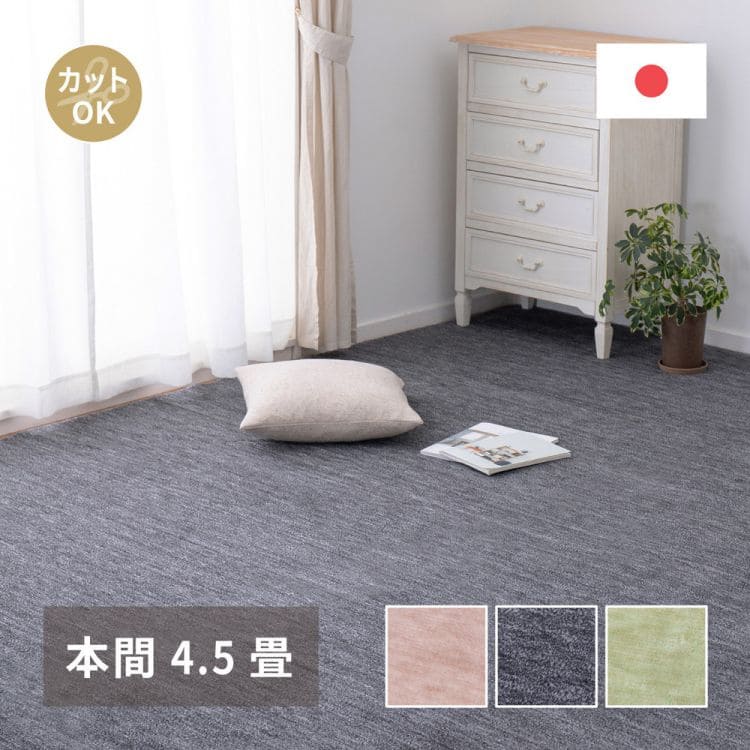 ラグカーペット冬本間4畳半正方形カット日本製ホットカーペット床暖房無地冬用毛足短い国産軽量パイル薄手ペット子供部屋おしゃれオールシーズンリビング一人暮らし年中夏冬兼用格安お洒落
