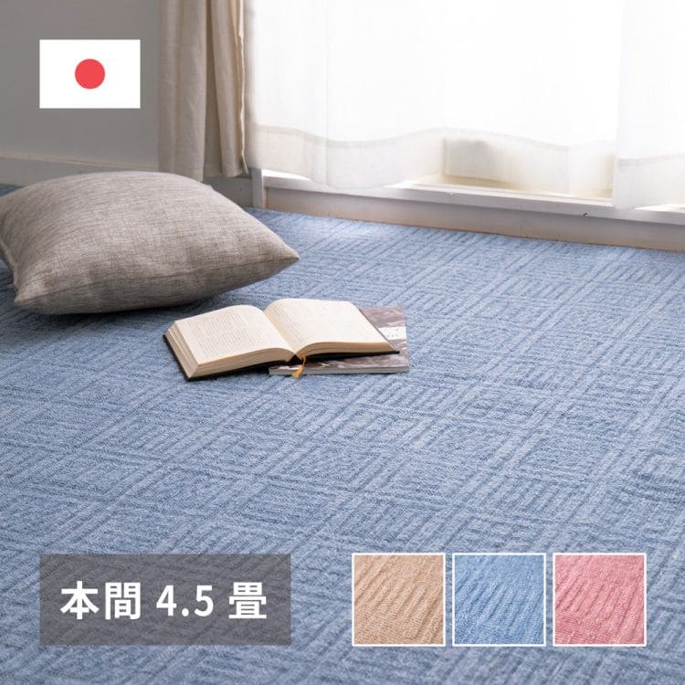 ラグカーペット冬本間4畳半正方形日本製ホットカーペット床暖房無地冬用毛足短い国産軽量パイル薄手ペット子供部屋おしゃれふかふかオールシーズンリビング一人暮らし年中夏冬兼用格安お洒落