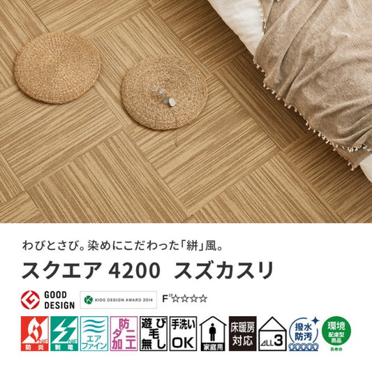 タイルカーペットフロアタイル50×50洗える大判置くだけ防音防ダニ防臭撥水防汚防炎ホットカーペット対応床暖房吸着加工フロアマットカーペットタイルフロアおしゃれ賃貸床材フローリングマットはがせるカットエアファイン制電10枚以上～
