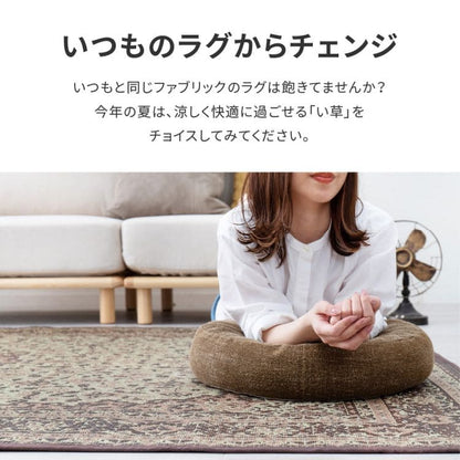 い草ラグ