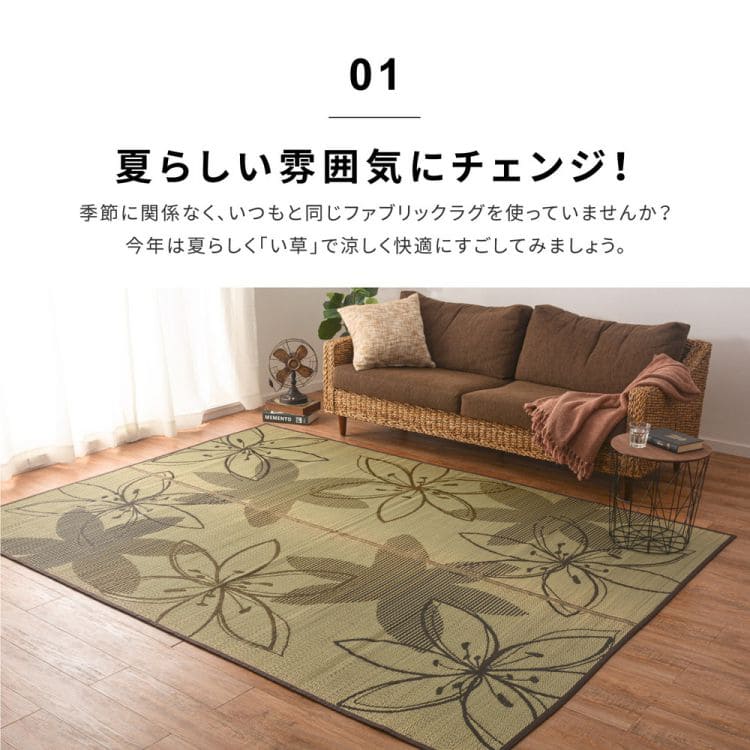 い草ラグ